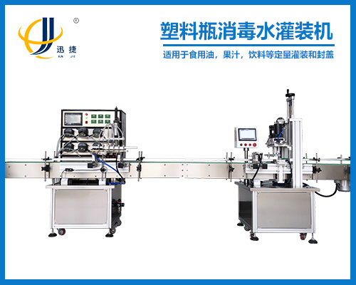 塑料瓶消毒水灌裝機(jī)