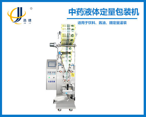 中藥液體定量包裝機(jī)