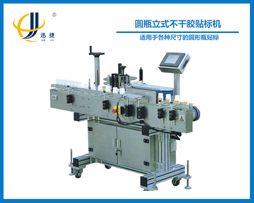 圓瓶立式不干膠貼標(biāo)機(jī)