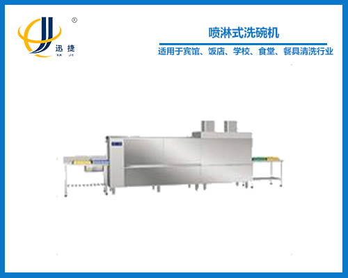 噴淋式洗碗機(jī)