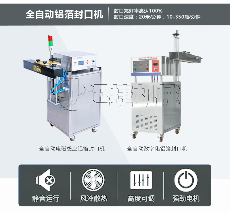 封口機(jī)詳情頁(yè)迅捷_01.jpg